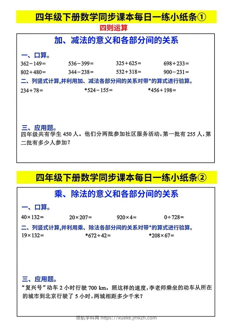 人教版四年级下册数学课本同步每日同步小纸条-领航学科网