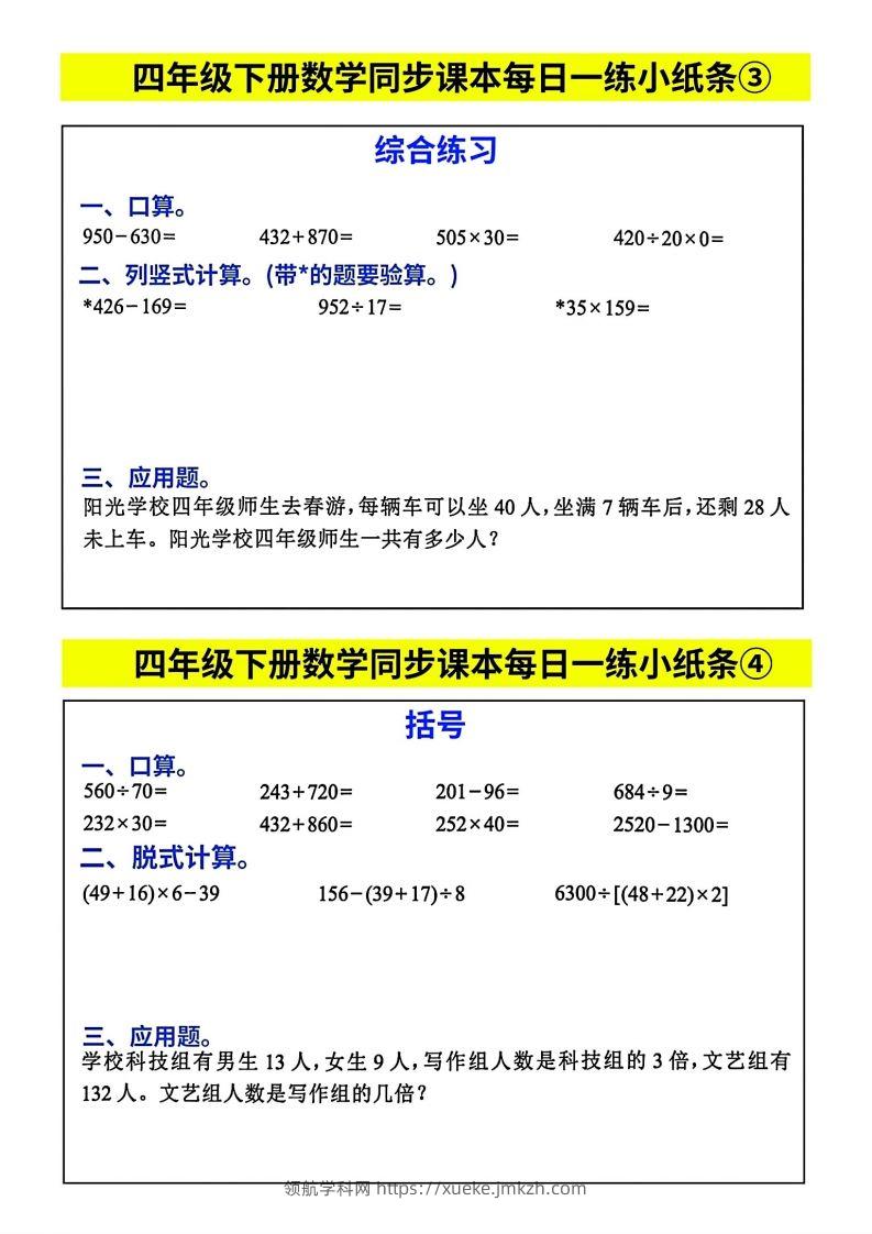 图片[2]-人教版四年级下册数学课本同步每日同步小纸条-领航学科网
