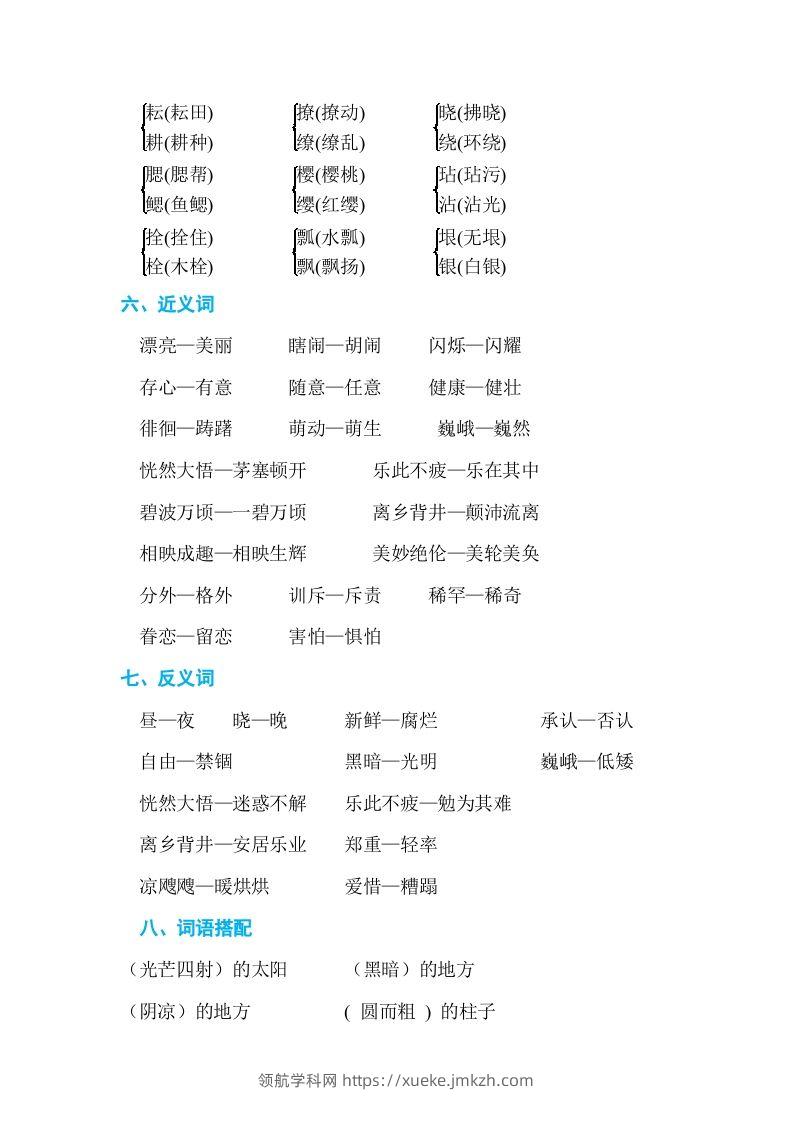 图片[2]-五年级语文下册第一单元单元知识小结（部编版）-领航学科网