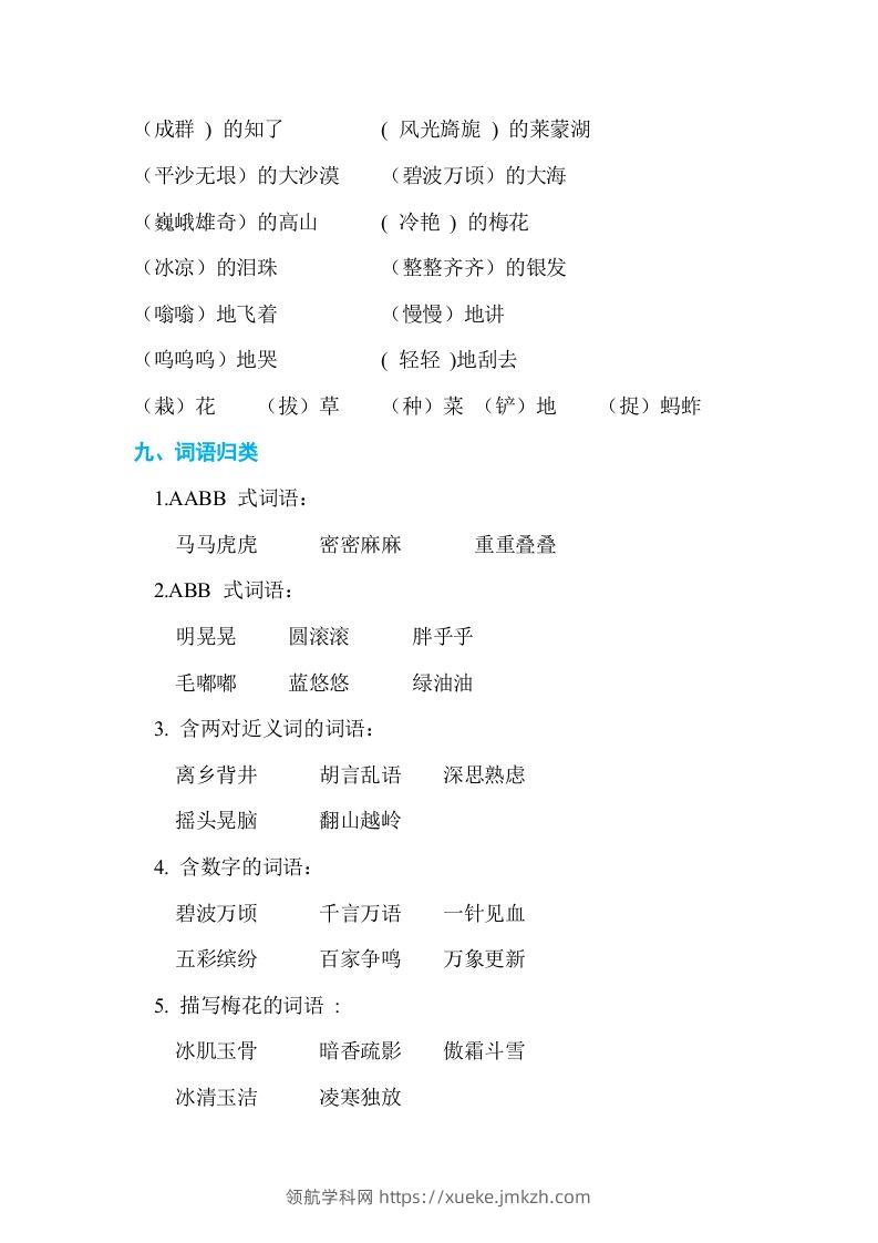 图片[3]-五年级语文下册第一单元单元知识小结（部编版）-领航学科网