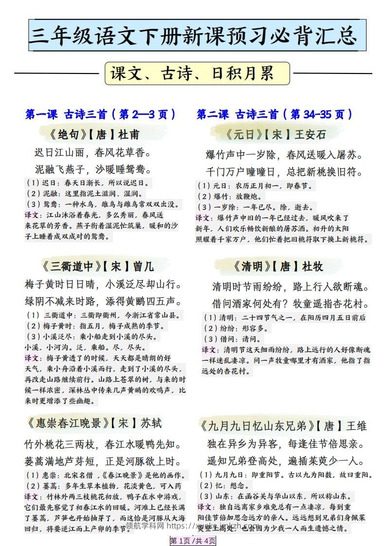 三下语文【寒假预习】必背汇总（课文、古诗、日积月累）4页-领航学科网