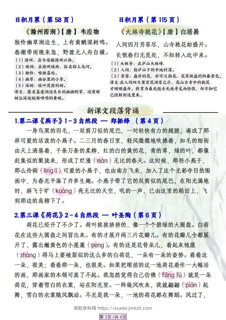 图片[2]-三下语文【寒假预习】必背汇总（课文、古诗、日积月累）4页-领航学科网