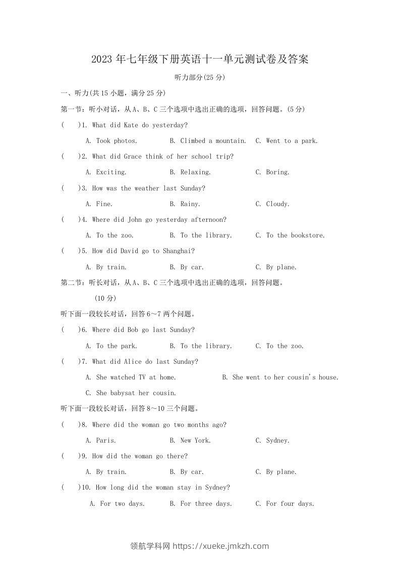 2023年七年级下册英语十一单元测试卷及答案(Word版)-领航学科网
