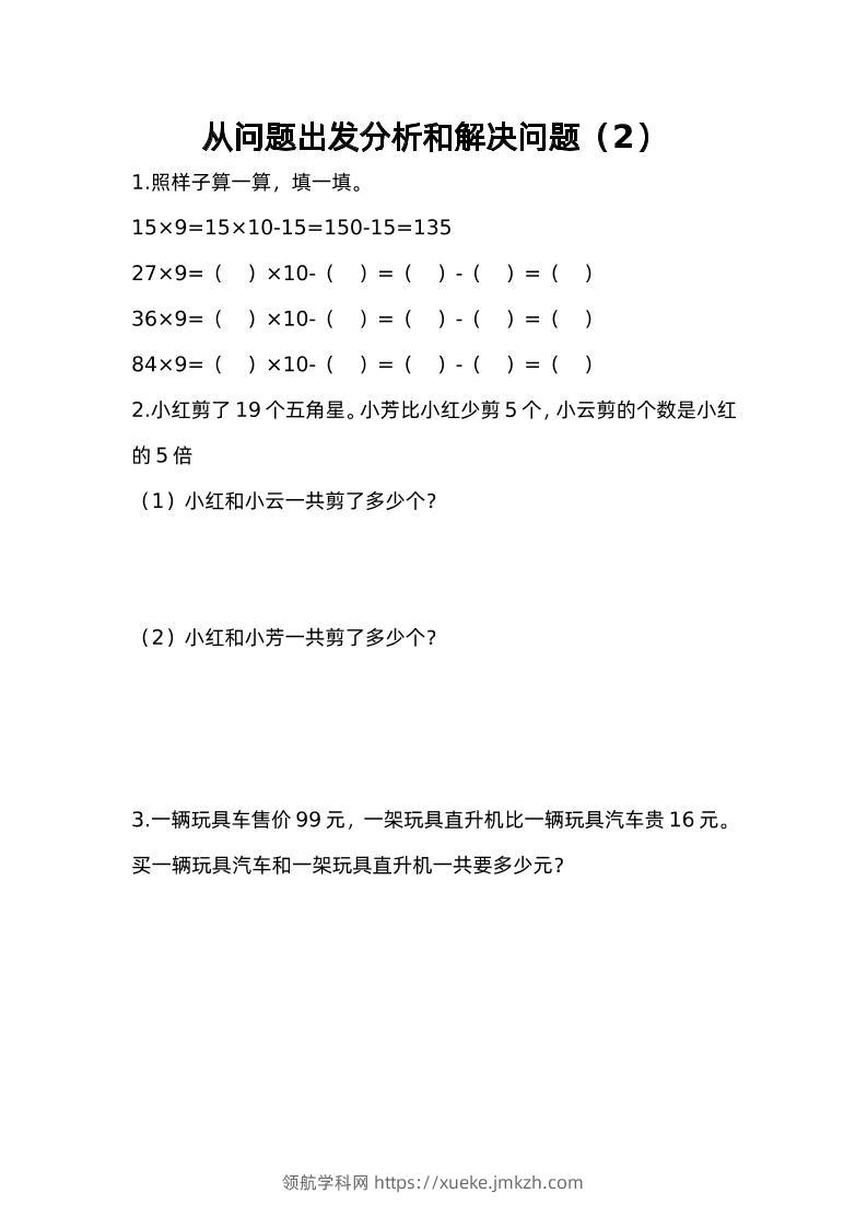 三下苏教版数学三单元课时练-2-领航学科网