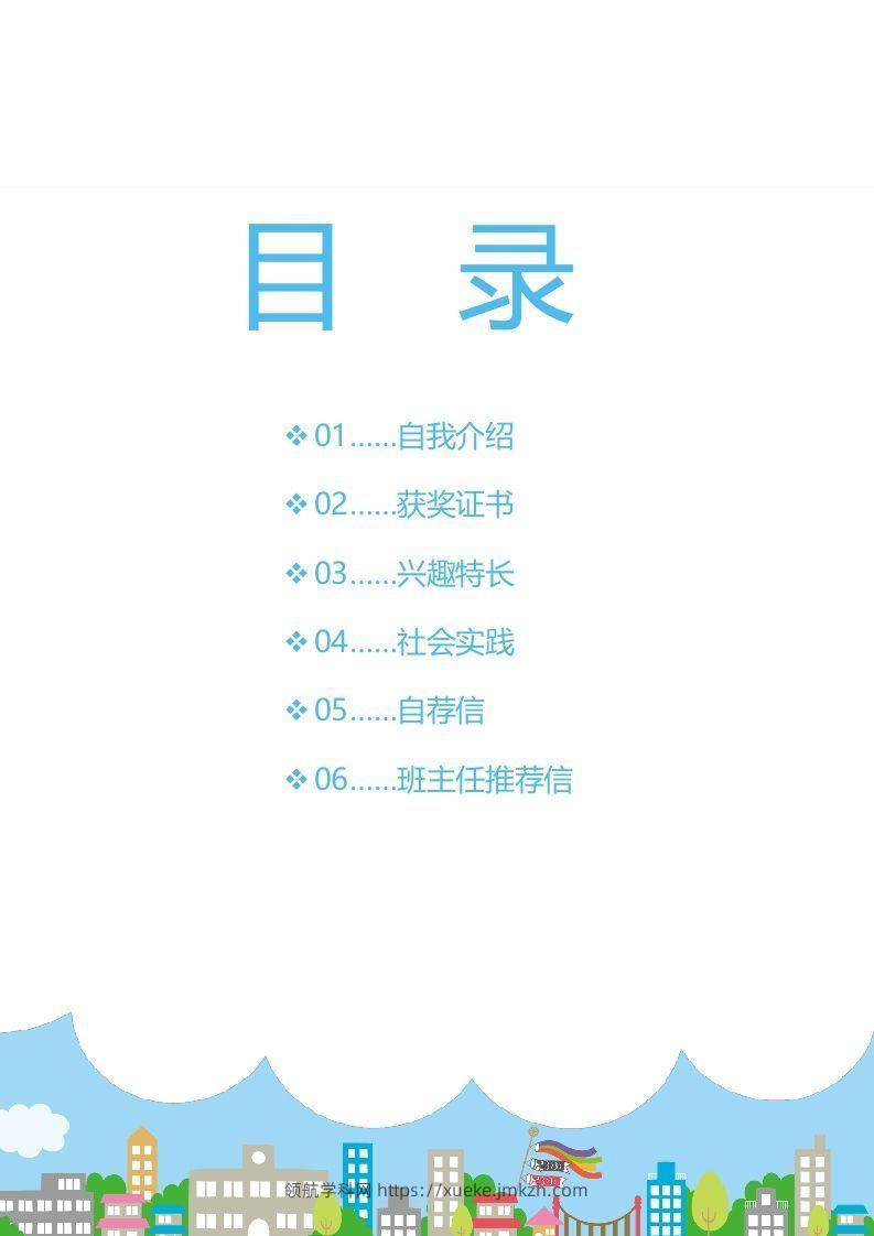 图片[2]-精选-小升初简历10-领航学科网