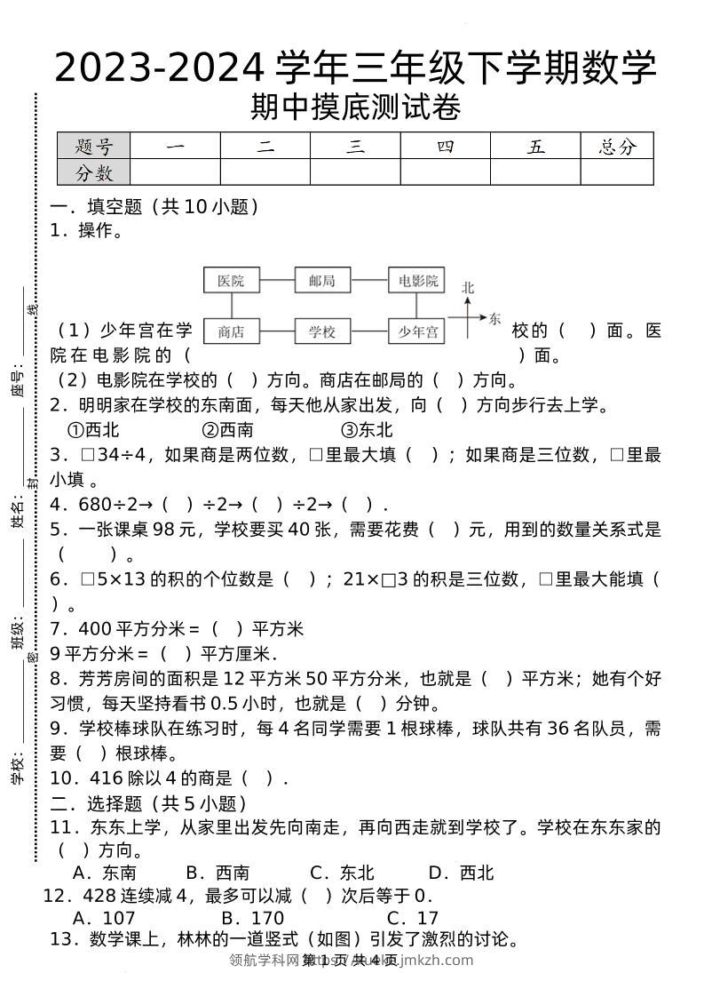 期中摸底测试卷三下数学人教版-领航学科网