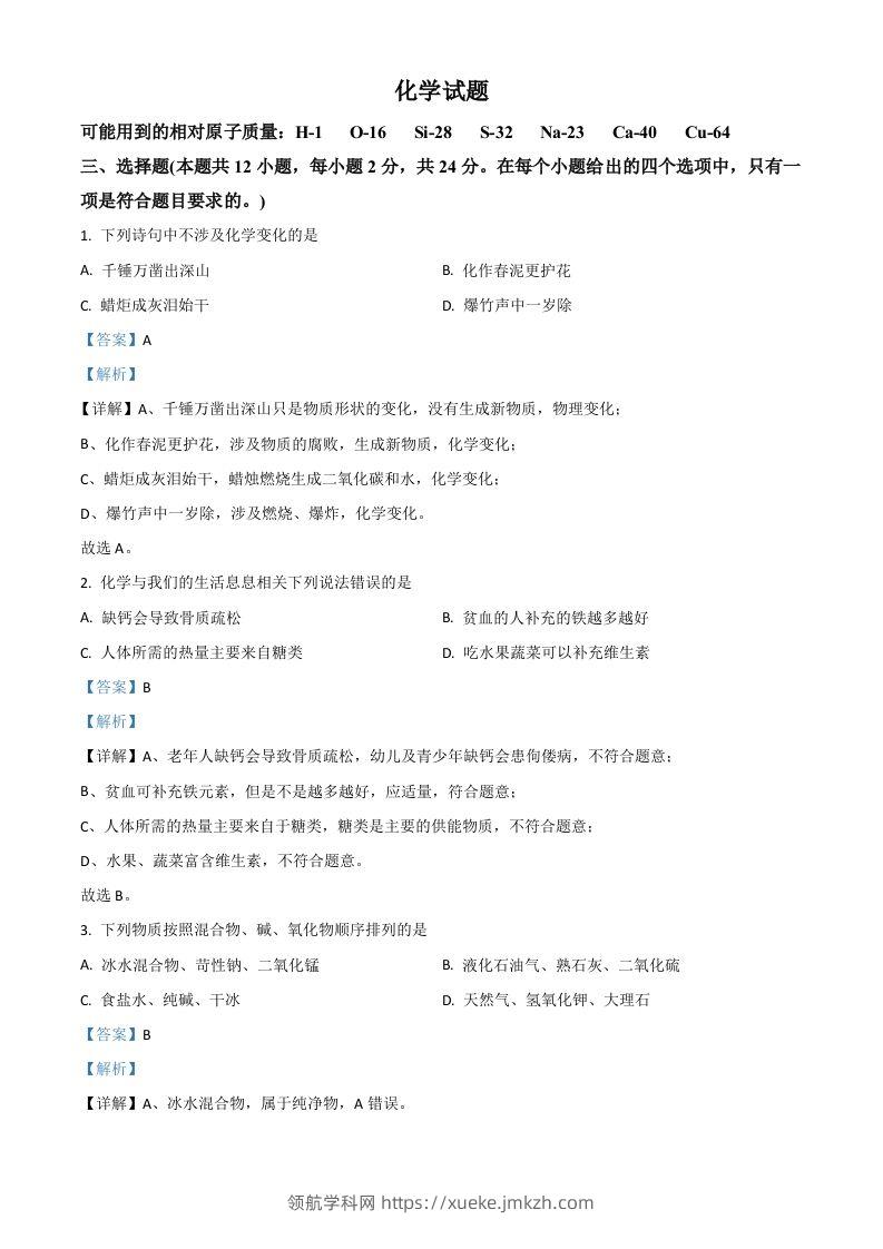 湖北省黄石市2021年中考化学试题（含答案）-领航学科网