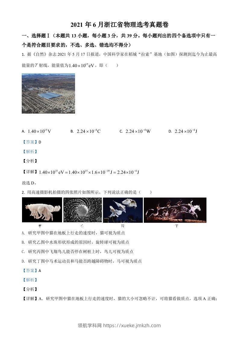 2021年高考物理试卷（浙江）【6月】（含答案）-领航学科网