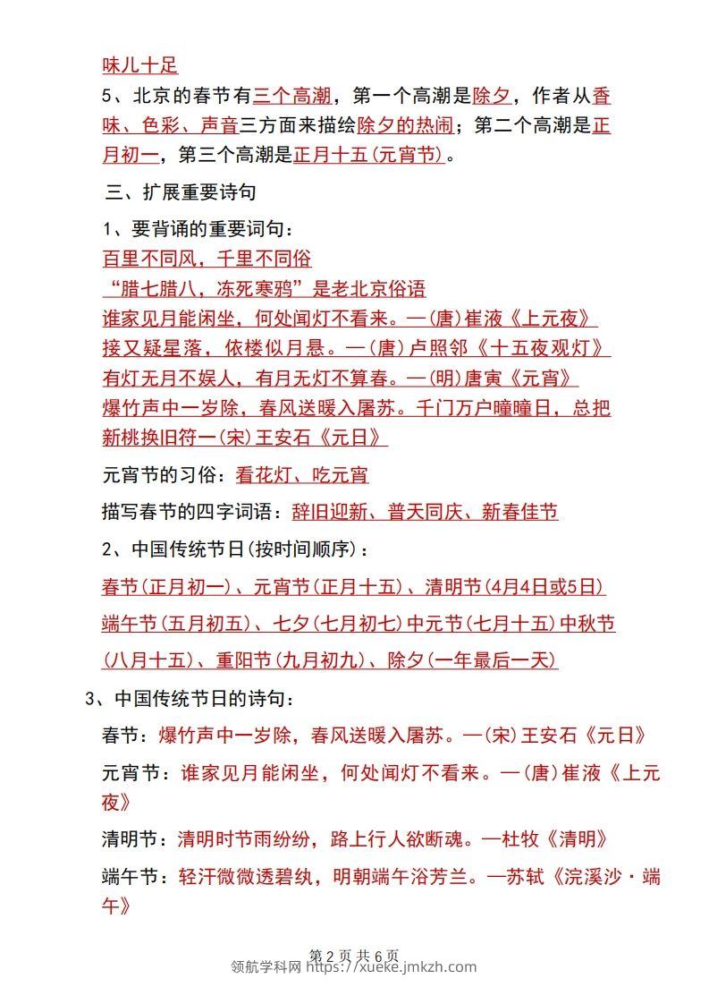 图片[2]-六年级下册语文第一单元重要知识点归纳-领航学科网