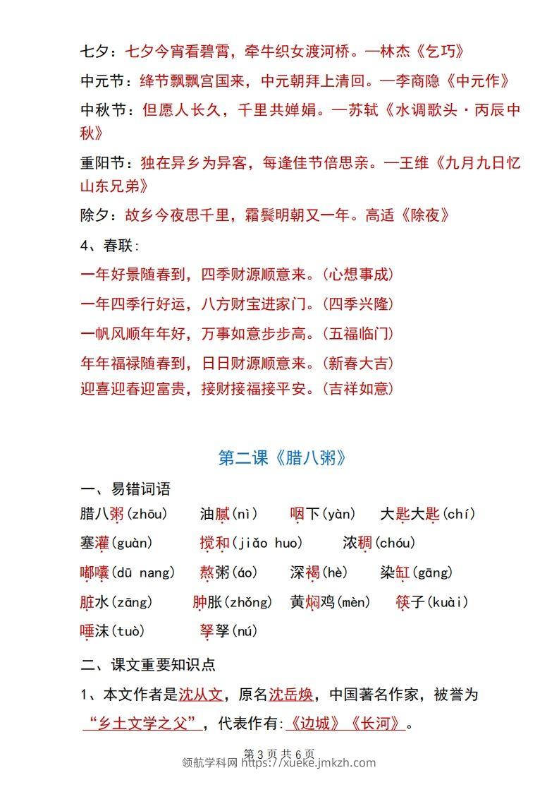 图片[3]-六年级下册语文第一单元重要知识点归纳-领航学科网