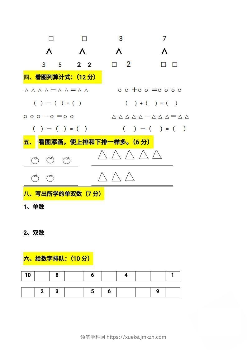 图片[2]-【数学】幼小衔接数学题一千道打印版-幼小衔接数学应用题100-领航学科网