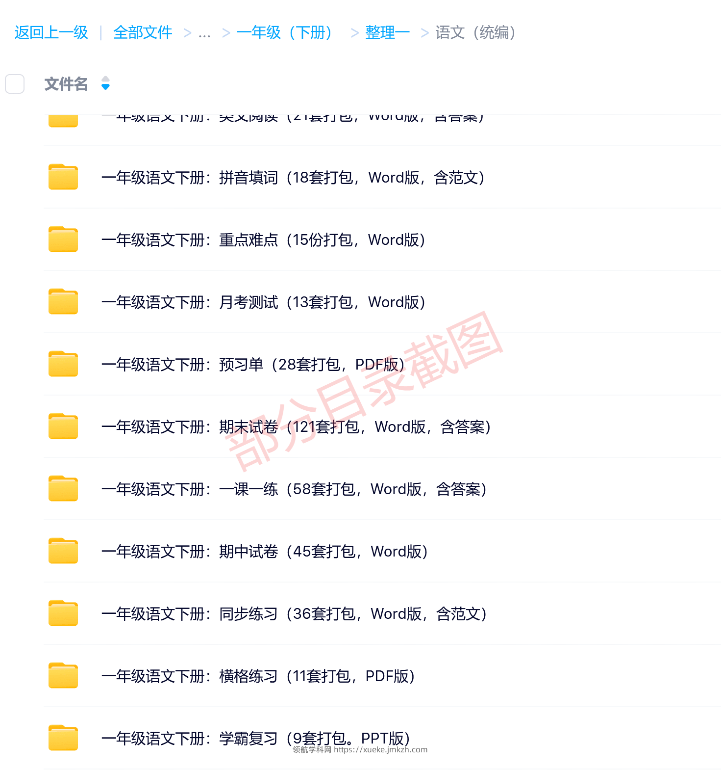 图片[5]-一年级（下册）各科学习资料合集-领航学科网
