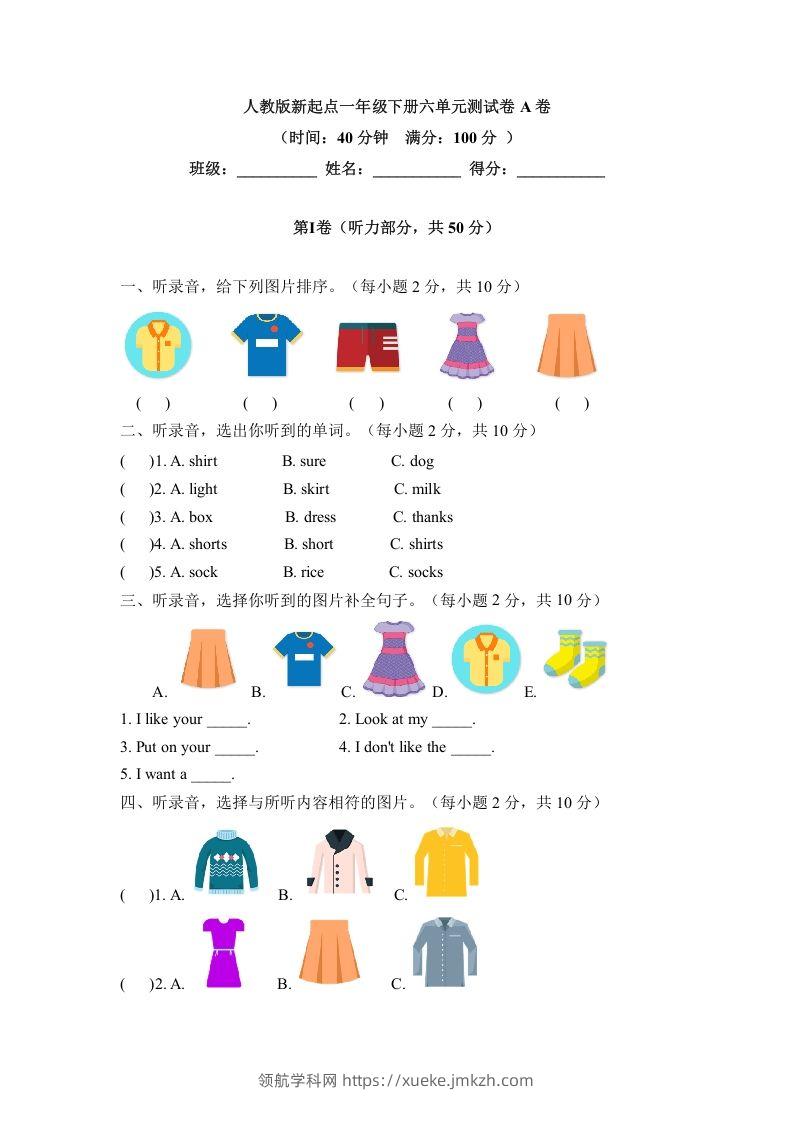 一年级英语下册六单元测试卷-Unit6ClothesA卷（含答案）-领航学科网