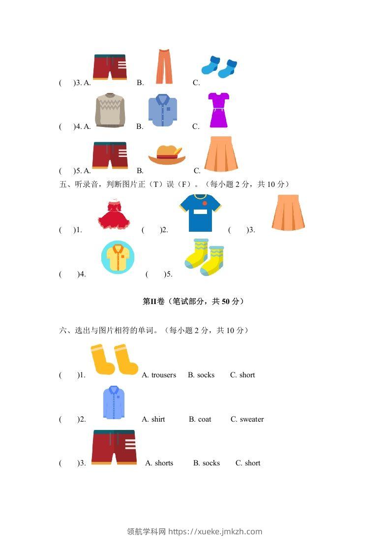 图片[2]-一年级英语下册六单元测试卷-Unit6ClothesA卷（含答案）-领航学科网