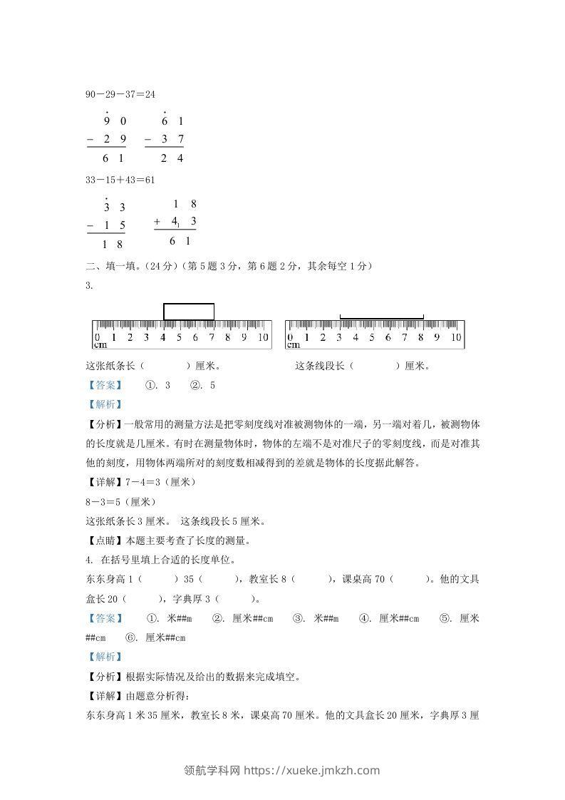 图片[2]-2020-2021学年江苏省南京市浦口区二年级上册数学期末试题及答案(Word版)-领航学科网