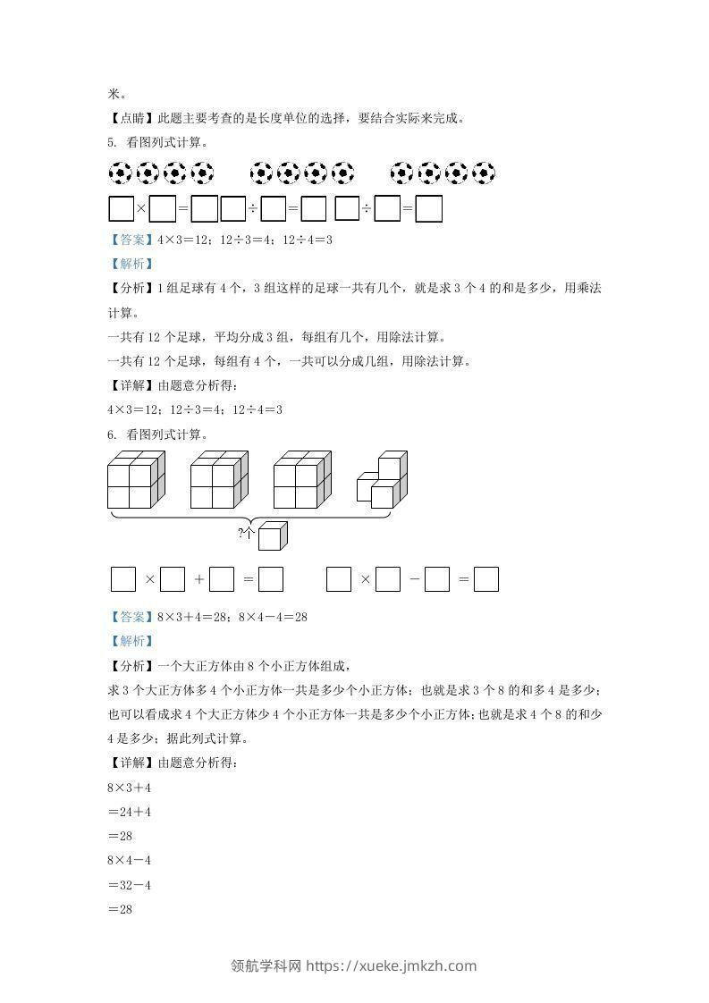 图片[3]-2020-2021学年江苏省南京市浦口区二年级上册数学期末试题及答案(Word版)-领航学科网
