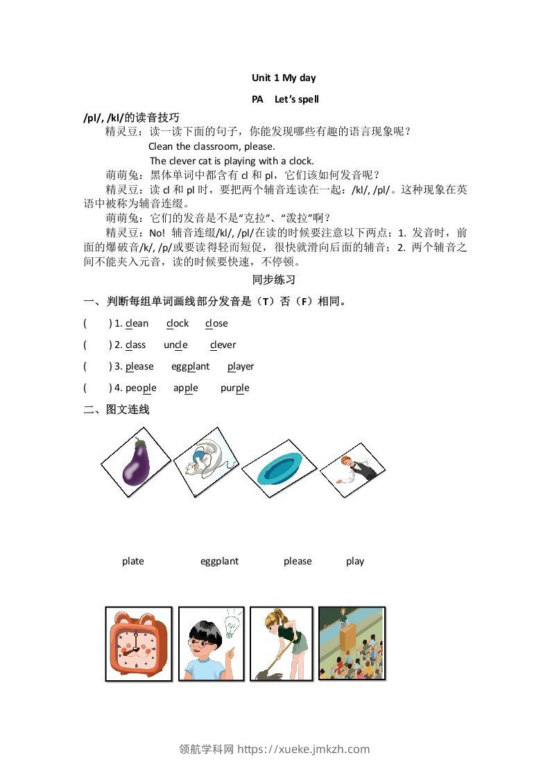 五年级英语下册Unit1Myday（秋）（人教PEP版）-领航学科网