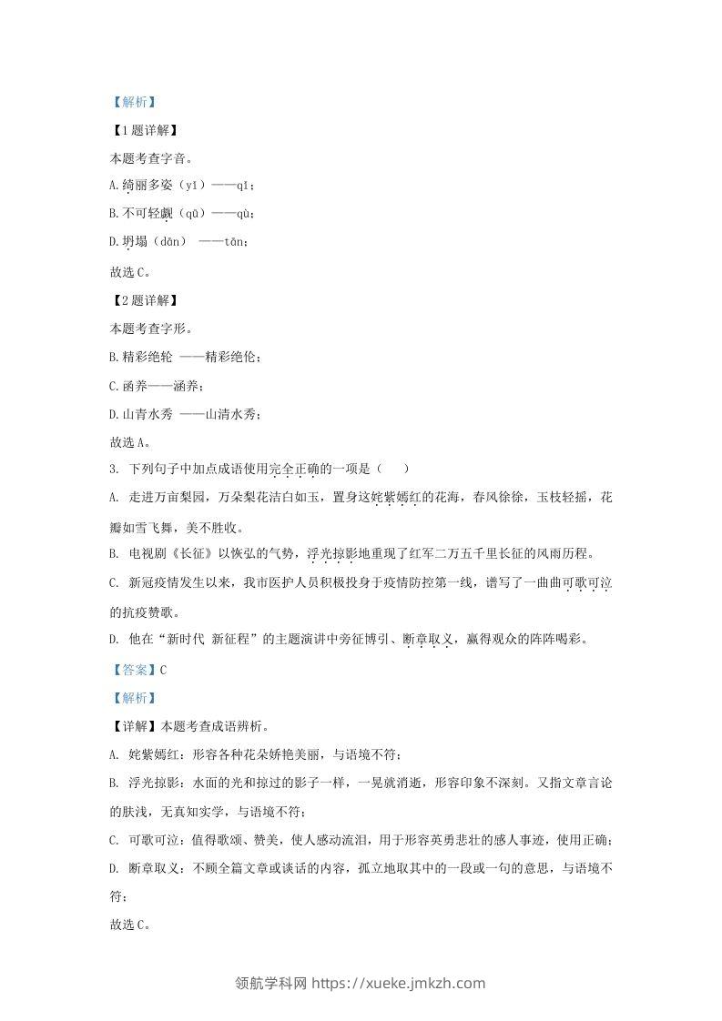 图片[2]-2022-2023学年山东省济南市莱芜区九年级上学期语文期中试题及答案(Word版)-领航学科网