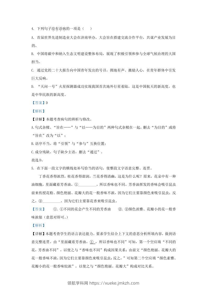 图片[3]-2022-2023学年山东省济南市莱芜区九年级上学期语文期中试题及答案(Word版)-领航学科网