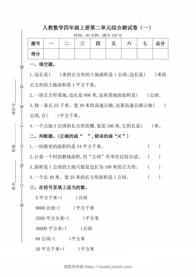 人教版数学四年级上册第二单元检测卷-领航学科网