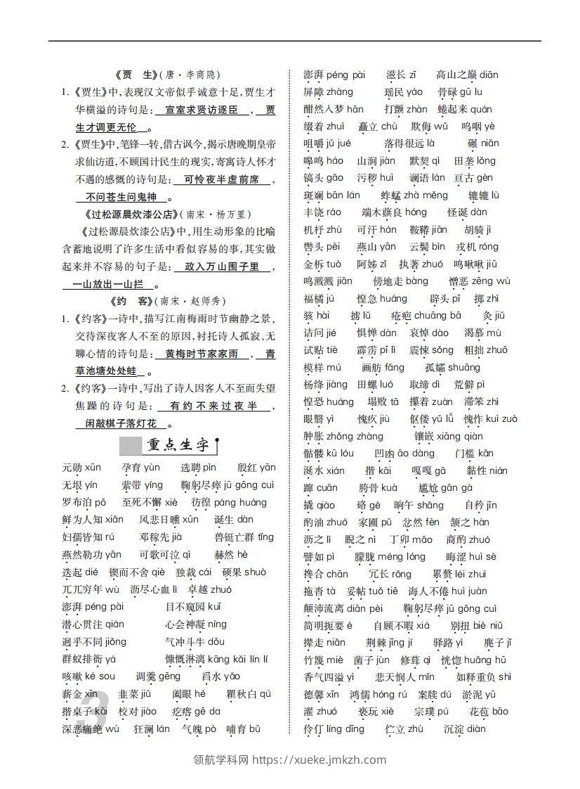 图片[3]-人教部编版语文七年级下册基础知识记忆-领航学科网