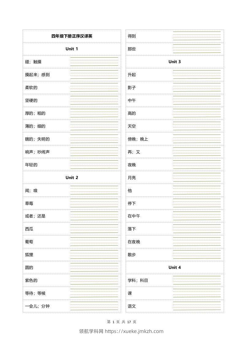 四年级下册英语单词正乱序默写-领航学科网