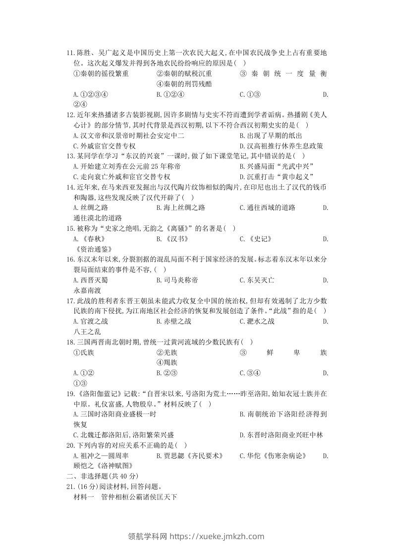 图片[2]-2020-2021学年山西七年级上册历史期末试卷及答案人教版(Word版)-领航学科网