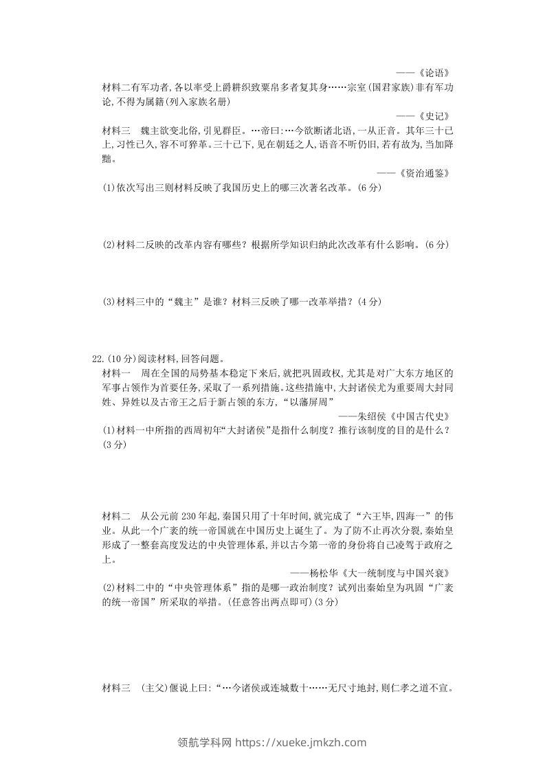 图片[3]-2020-2021学年山西七年级上册历史期末试卷及答案人教版(Word版)-领航学科网