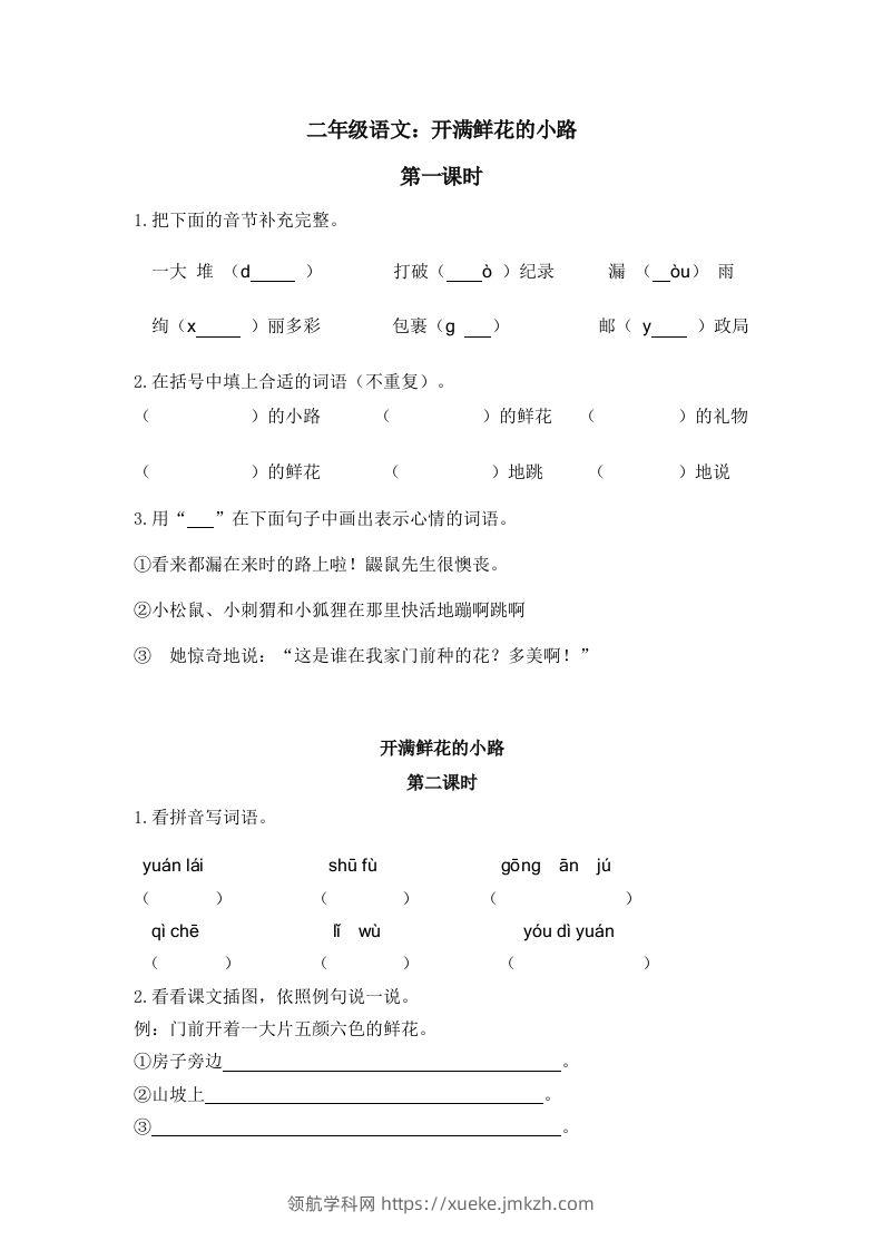 二下语文：第三课时练-领航学科网