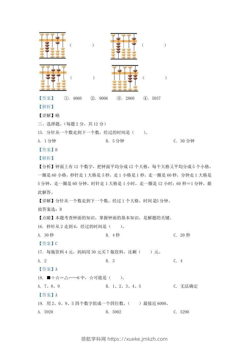 图片[3]-2019-2020学年江苏省南通市海安市二年级下册数学期中试题及答案(Word版)-领航学科网