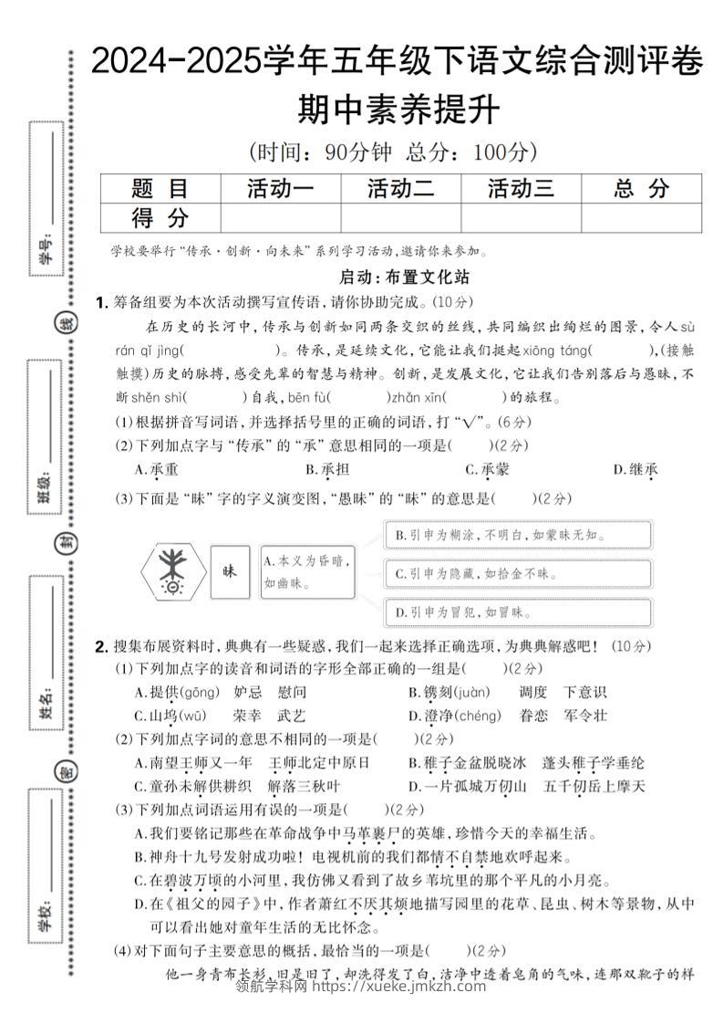 五下语文期中综合素养提升卷-领航学科网