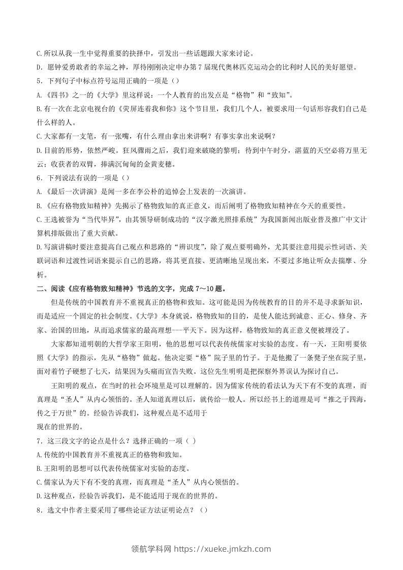 图片[2]-2021-2022学年部编版八年级语文下册第四单元训练试题及答案(Word版)-领航学科网