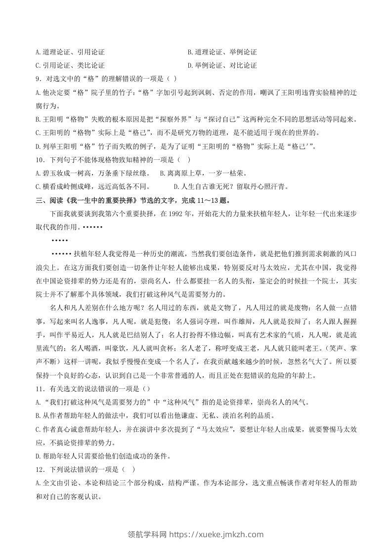 图片[3]-2021-2022学年部编版八年级语文下册第四单元训练试题及答案(Word版)-领航学科网
