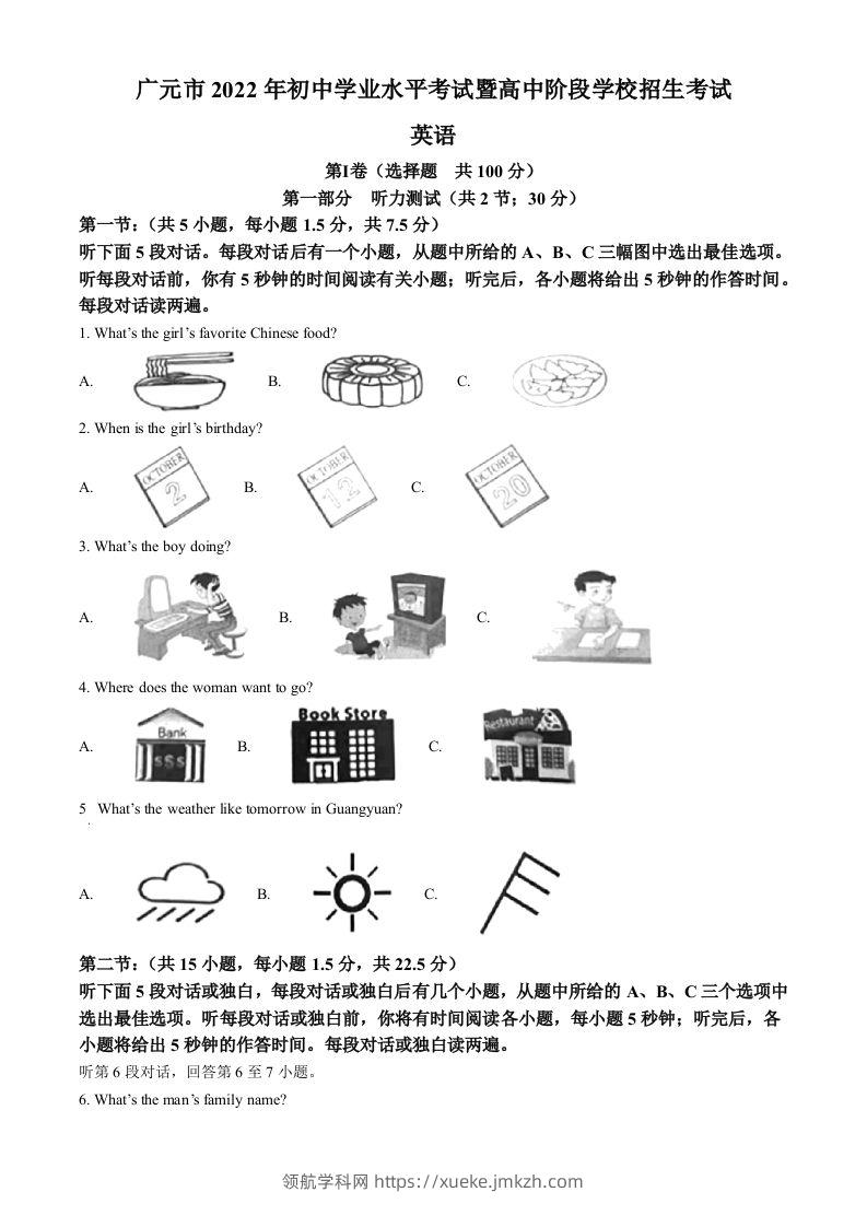 2022年四川省广元市中考英语真题（空白卷）-领航学科网