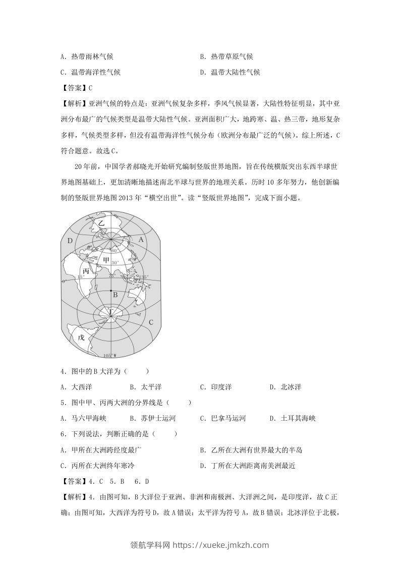 图片[2]-2021-2022学年七年级下册地理第六章试卷及答案人教版(Word版)-领航学科网