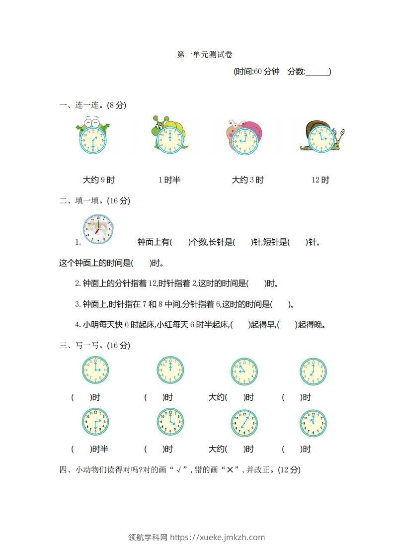 一下青岛版数学第一单元检测卷1（54制）-领航学科网