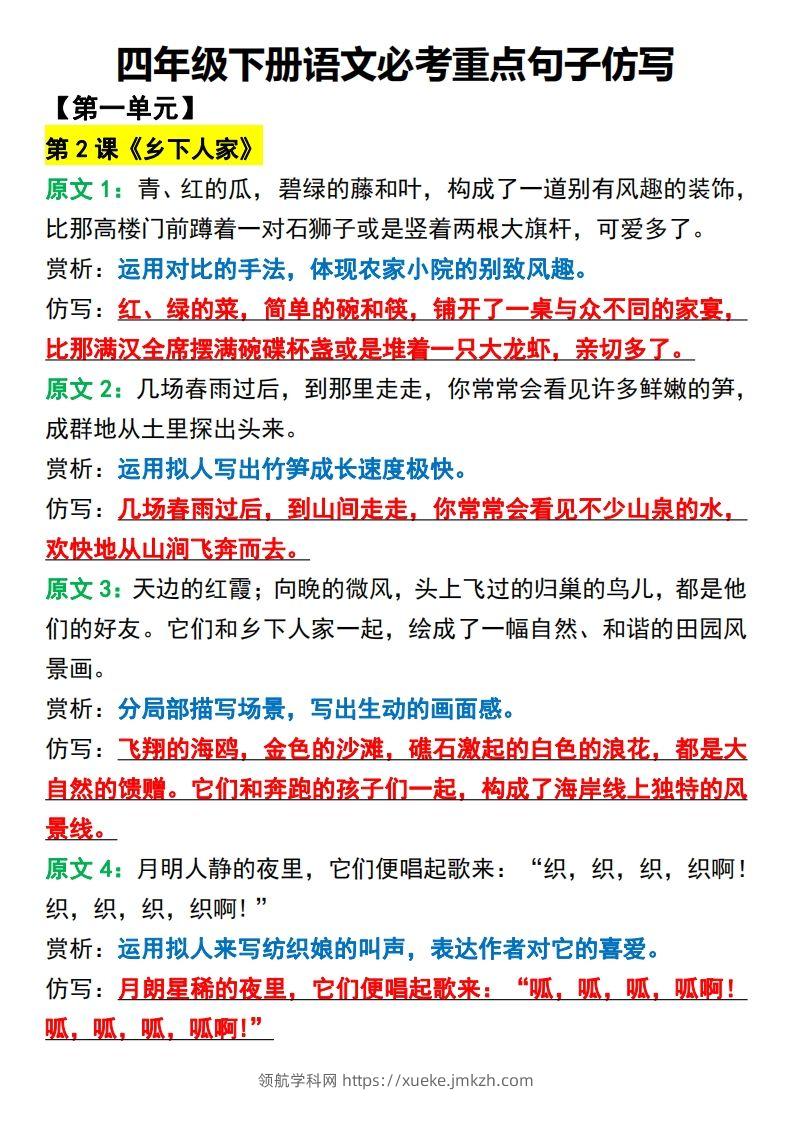 四年级下册语文必考重点句子仿写-领航学科网