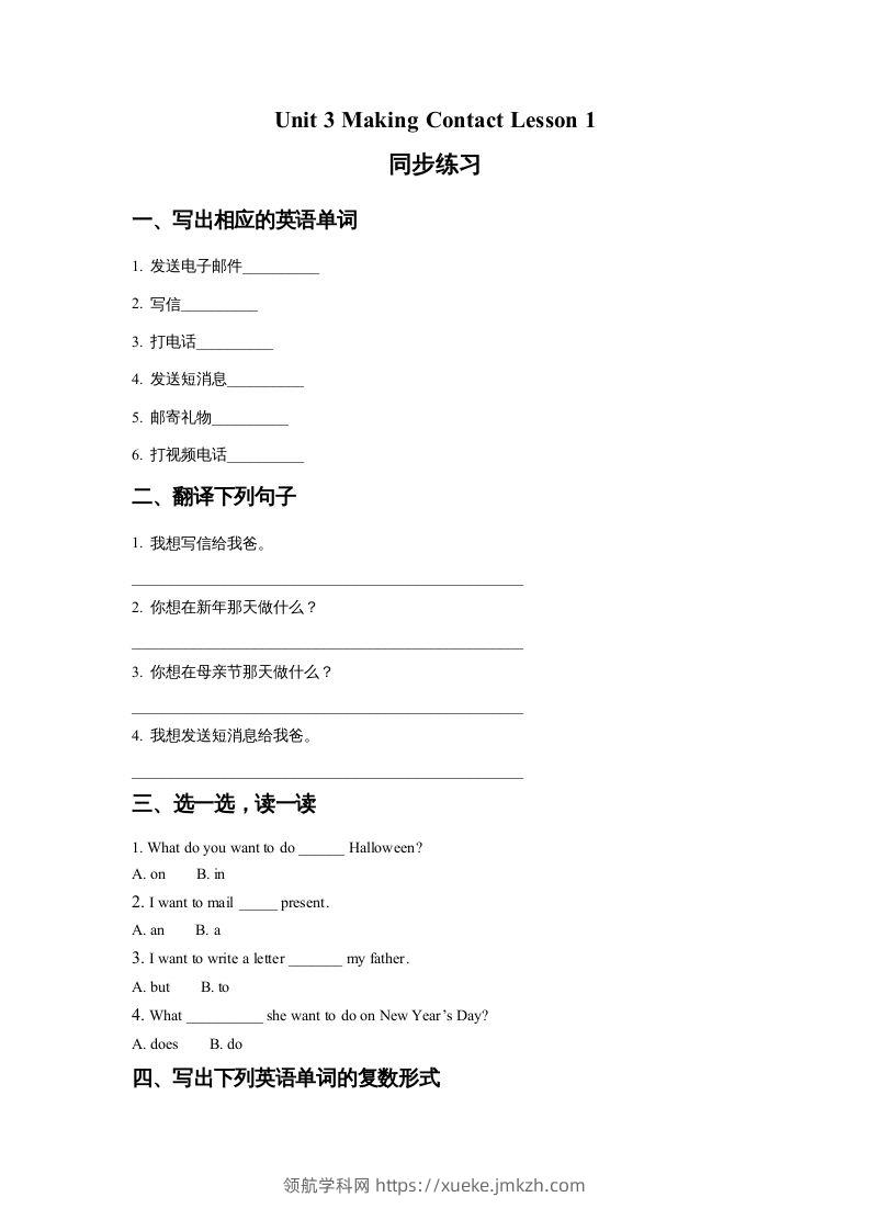 五年级英语下册Unit3MakingContactLesson1同步练习2（人教版）-领航学科网