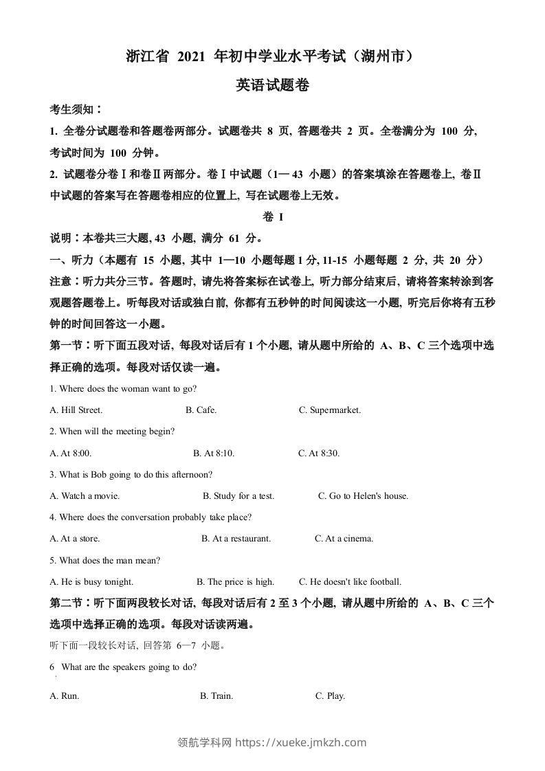 浙江省湖州市2021年中考英语试题（含答案）-领航学科网