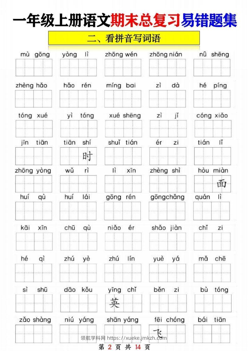 图片[2]-一年级语文上册期末复习九大专项-领航学科网