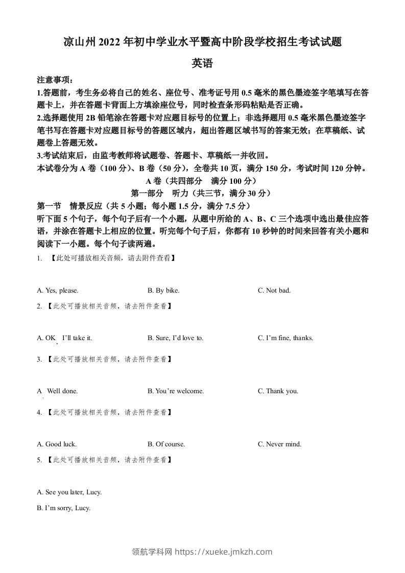 2022年四川省凉山州中考英语真题（含听力）（空白卷）-领航学科网
