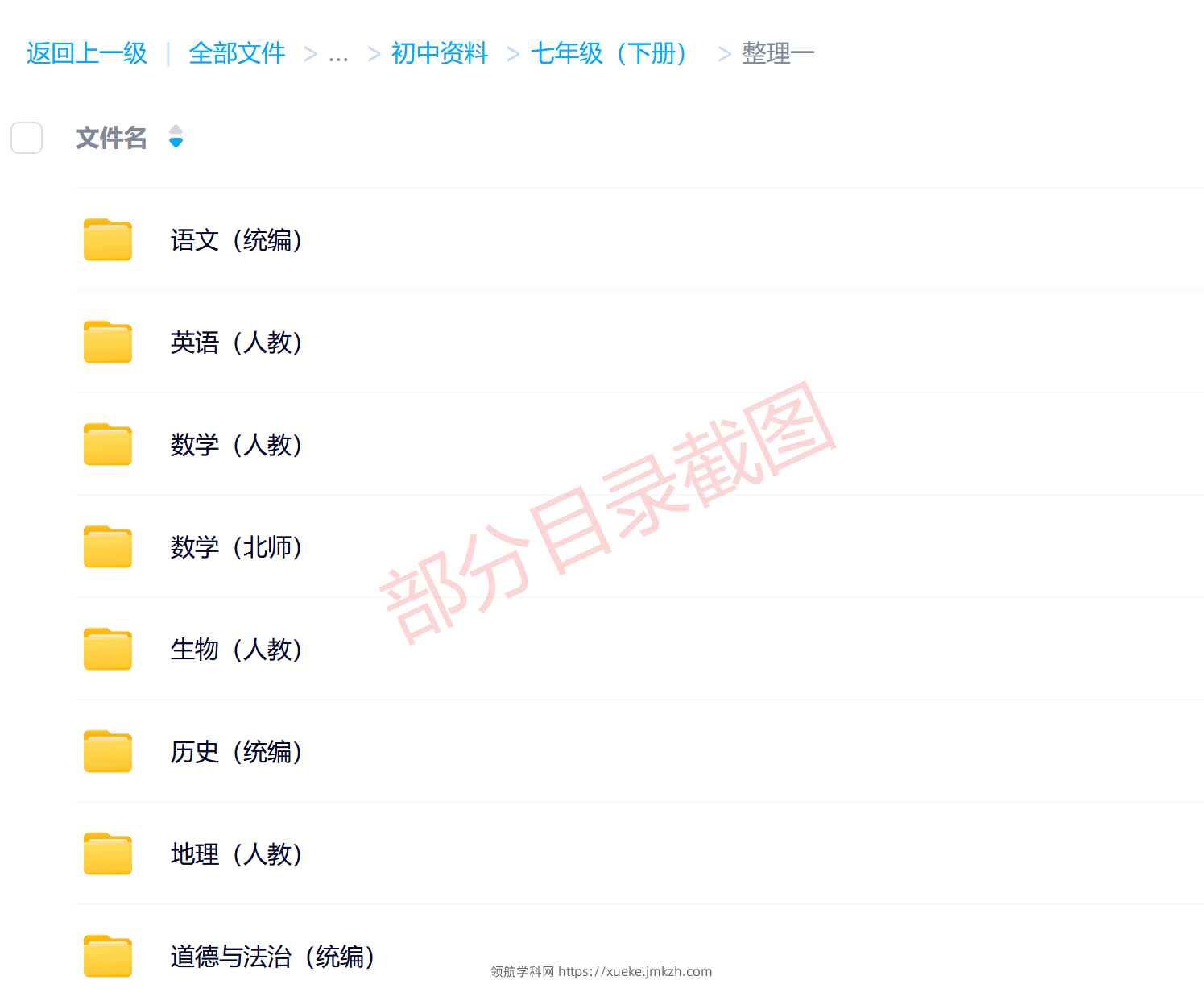图片[3]-七年级（下册）各科学习资料合集-领航学科网