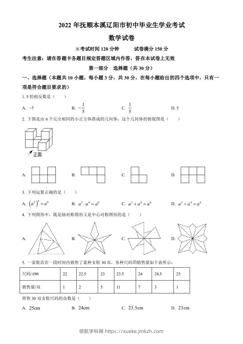 2022年辽宁省抚顺本溪辽阳市中考数学真题（空白卷）-领航学科网