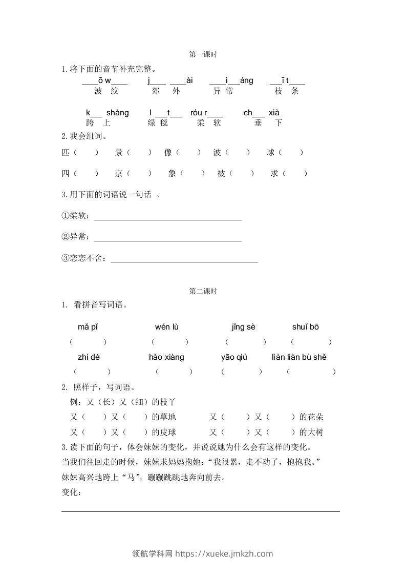 二下语文：第七课课时练-领航学科网