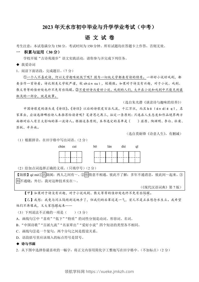 2023年甘肃省天水市中考语文真题-领航学科网