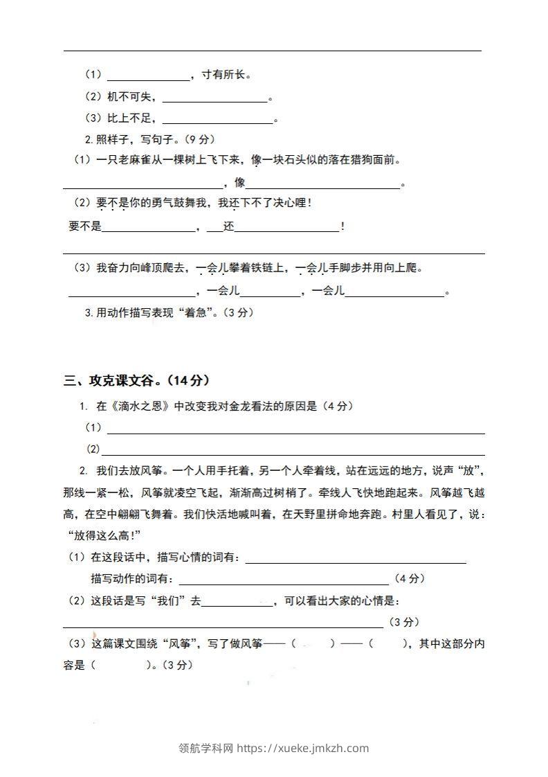 图片[2]-四上语文期末真题测试卷.9-领航学科网