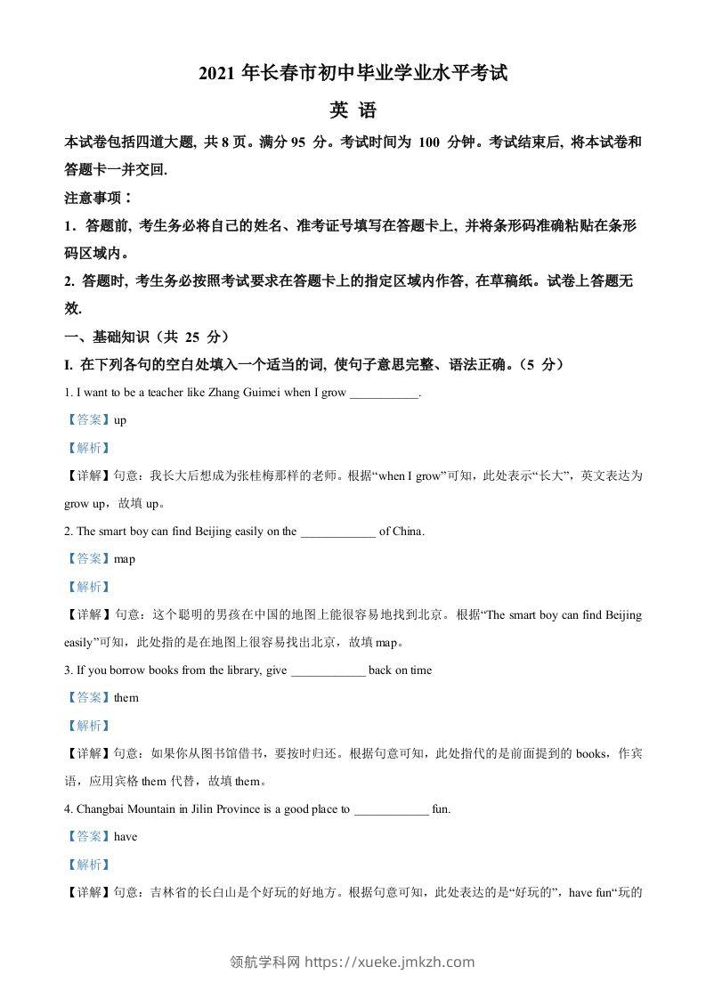 吉林省长春市2021年中考英语试题（含答案）-领航学科网