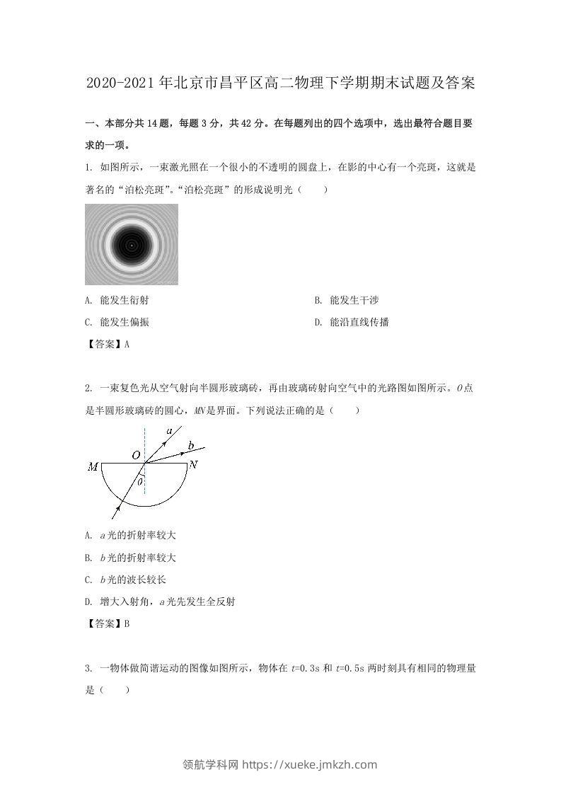 2020-2021年北京市昌平区高二物理下学期期末试题及答案(Word版)-领航学科网