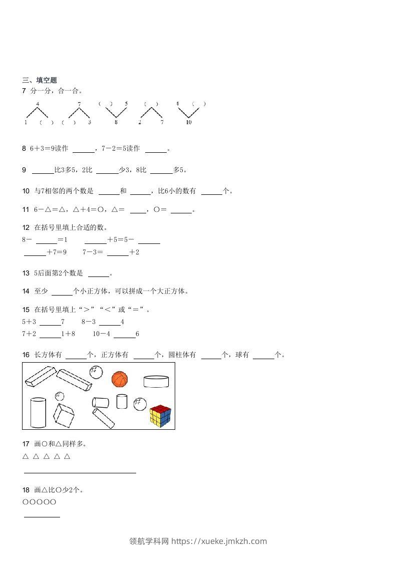图片[2]-2022-2023学年河南南阳邓州一年级上学期期中数学试卷及答案(Word版)-领航学科网
