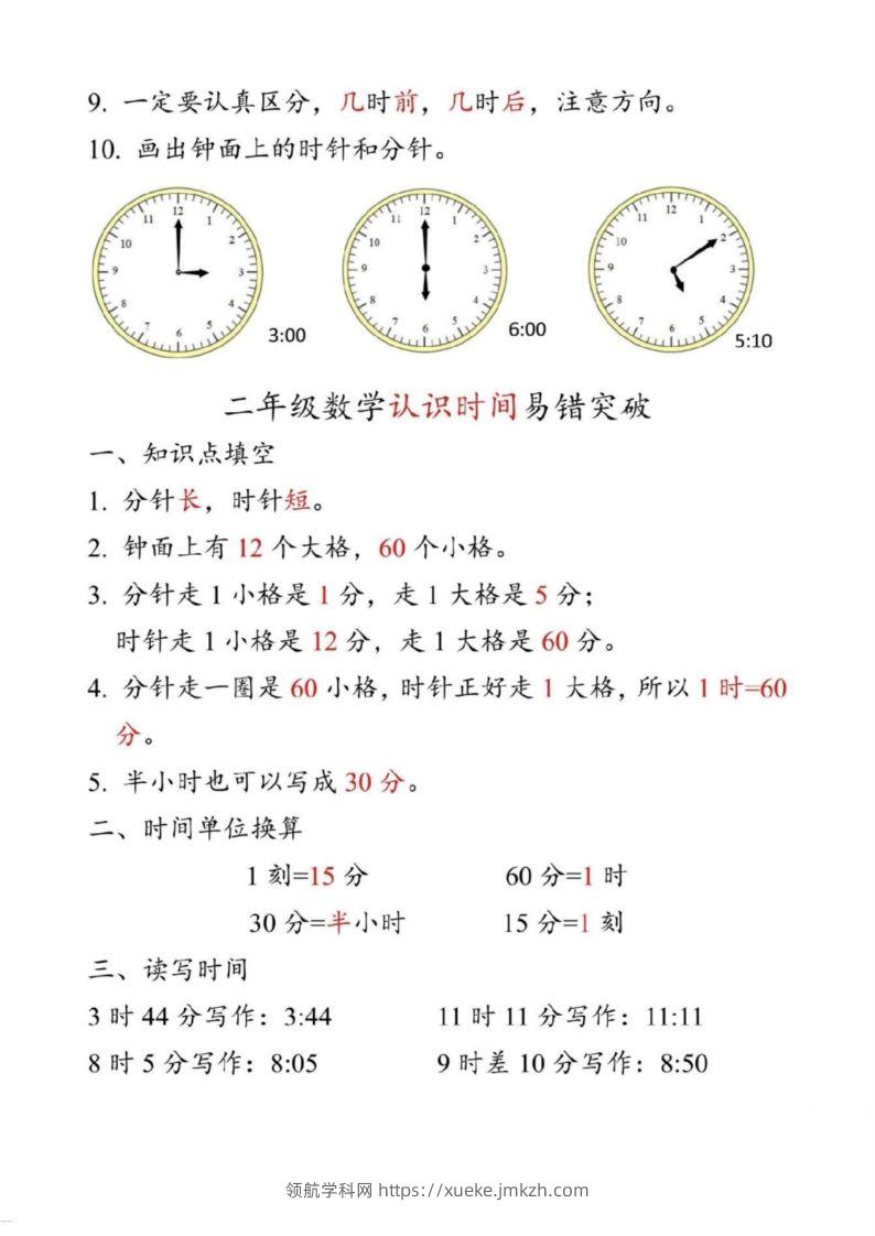 图片[2]-【二上数学】重难点认识时间钟表k-领航学科网